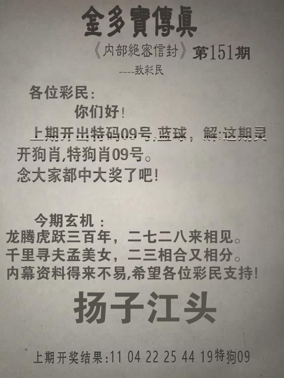 151期金多宝传真[图]